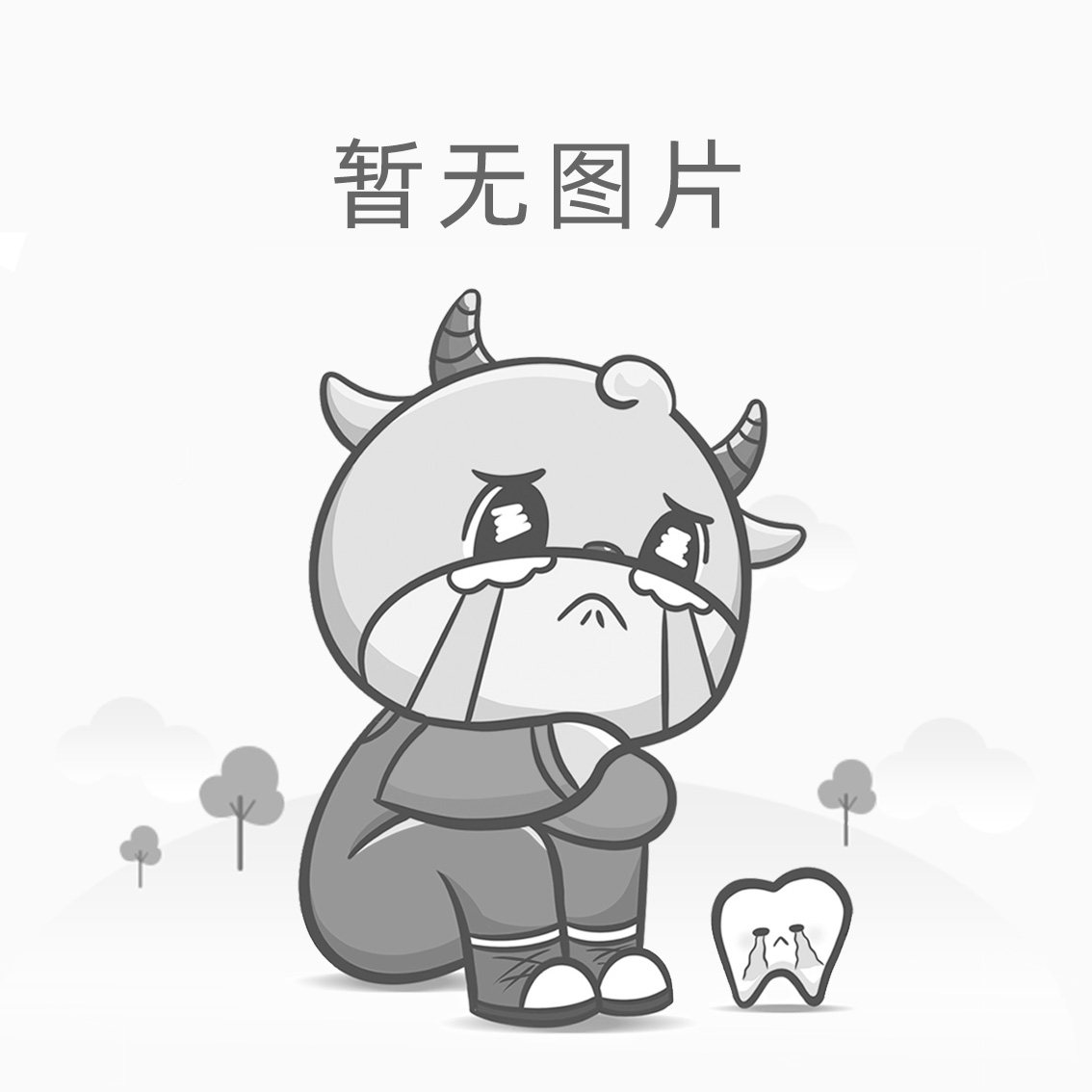 南京博韵口腔(苜蓿园店)