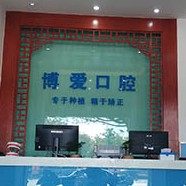 红河博爱医院口腔