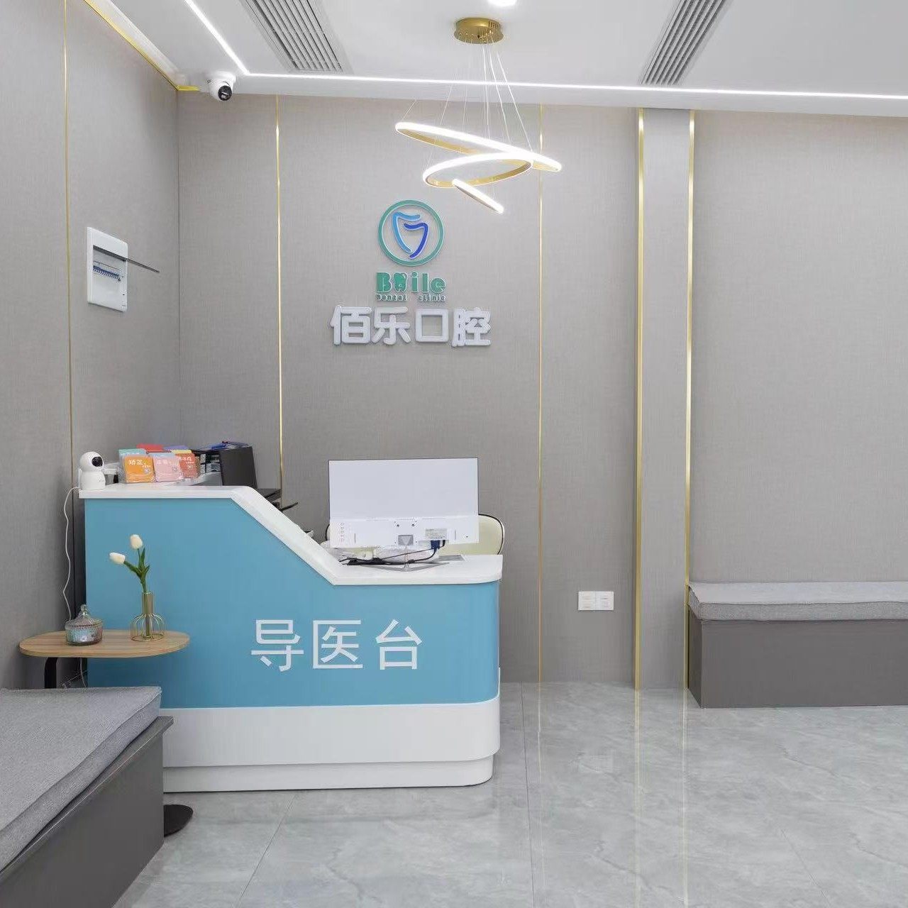 武夷山市佰乐口腔门诊部