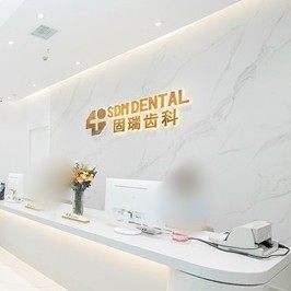 武汉汉南区致美固瑞口腔