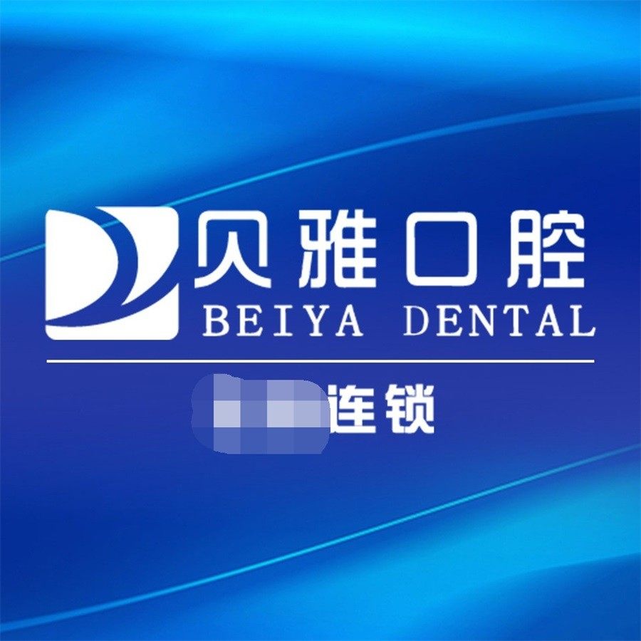 长沙市贝雅口腔门诊(岳麓区含光路店)