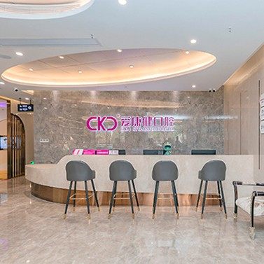 深圳希玛爱康健口腔(罗湖书城店)