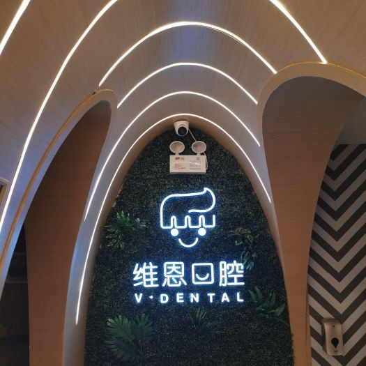 大同精典佳乐齿口腔门诊
