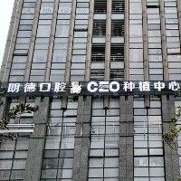 温岭朗德口腔