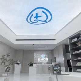 自贡市高新区乂时代口腔诊所