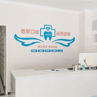 榆林定边微笑口腔诊所