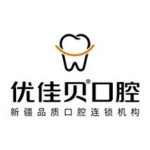 乌鲁木齐优佳贝口腔医院(西北路总院)