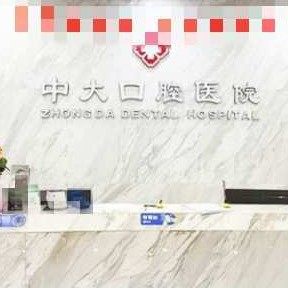 清远中大口医院