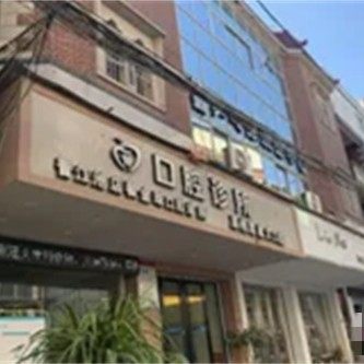 晋江池店翟金珠口腔诊所