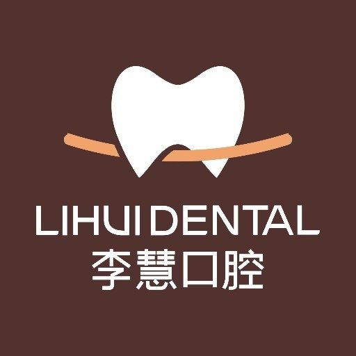 新疆伊宁市李慧口腔诊所