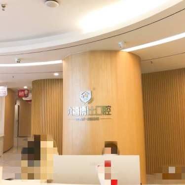 垫江云洁众植博仕口腔门诊部
