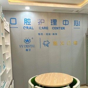 淄博沂源连义口腔