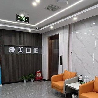 廊坊三河雅美口腔