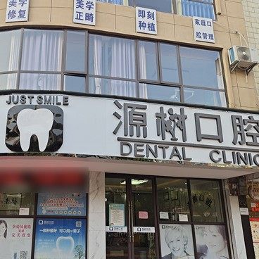 桂林源树口腔桂(林北店)