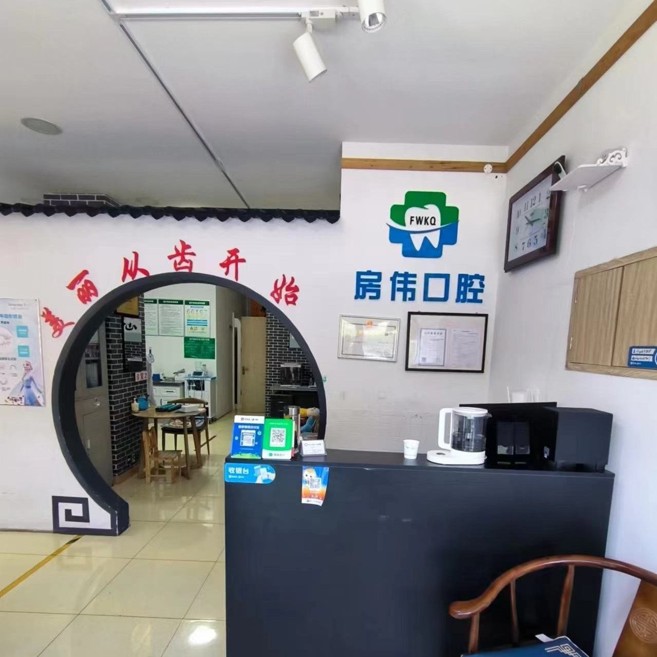 淄博博山房伟口腔诊所