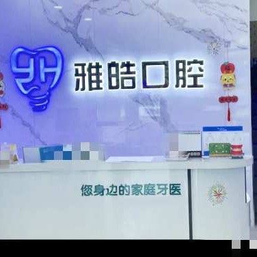 临沂兰山董田田口腔诊所