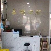 博山嘉鹏口腔