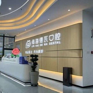 临海德瓦口腔门诊部