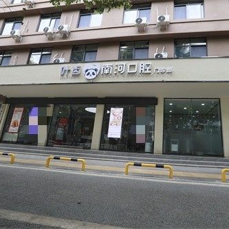 绵阳叶齿医院南河口腔