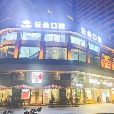 海南海口云朵口腔