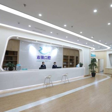 山西长治志强口腔