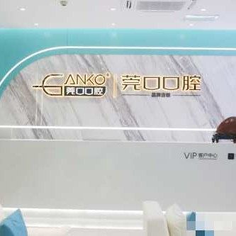 东莞长安莞口口腔