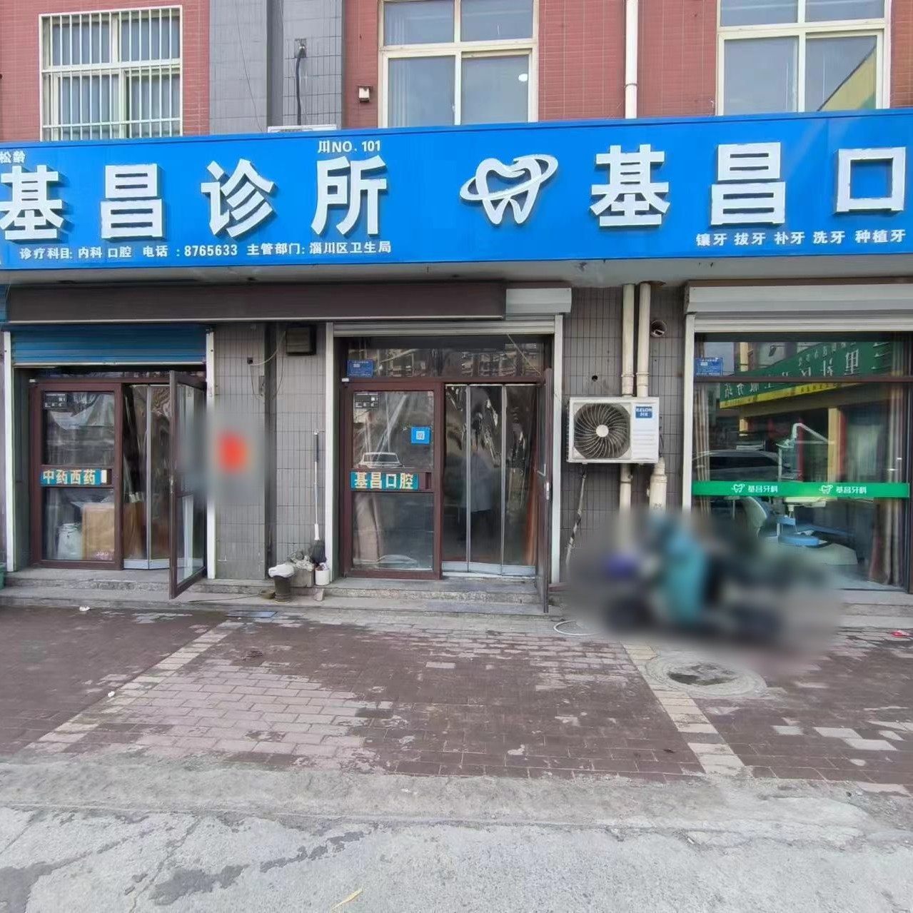 淄博淄川基昌诊所