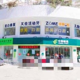 曲靖卓美口腔南城分店