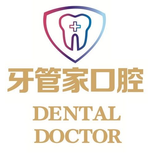 毕节市大方县牙管家口腔