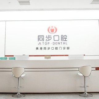 贵港同步口腔
