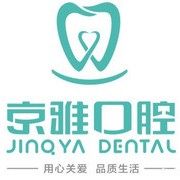 海口京雅口腔门诊部
