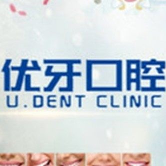 西安优牙口腔
