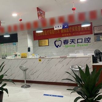 桂林春天口腔
