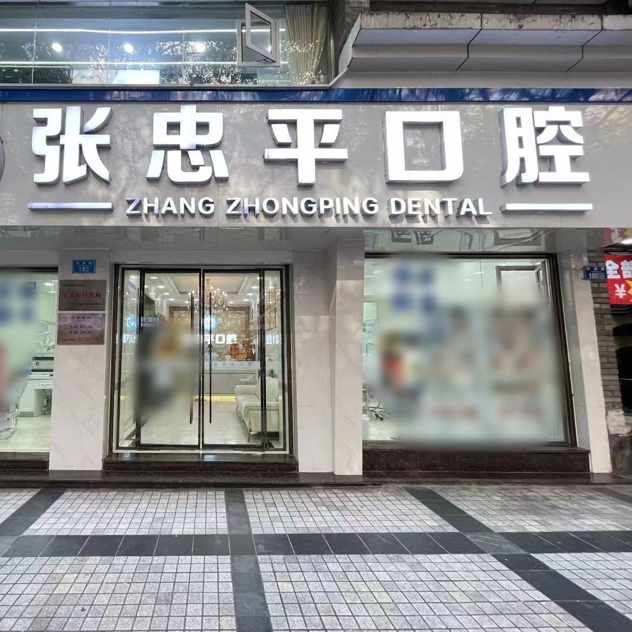 重庆万州张忠平口腔