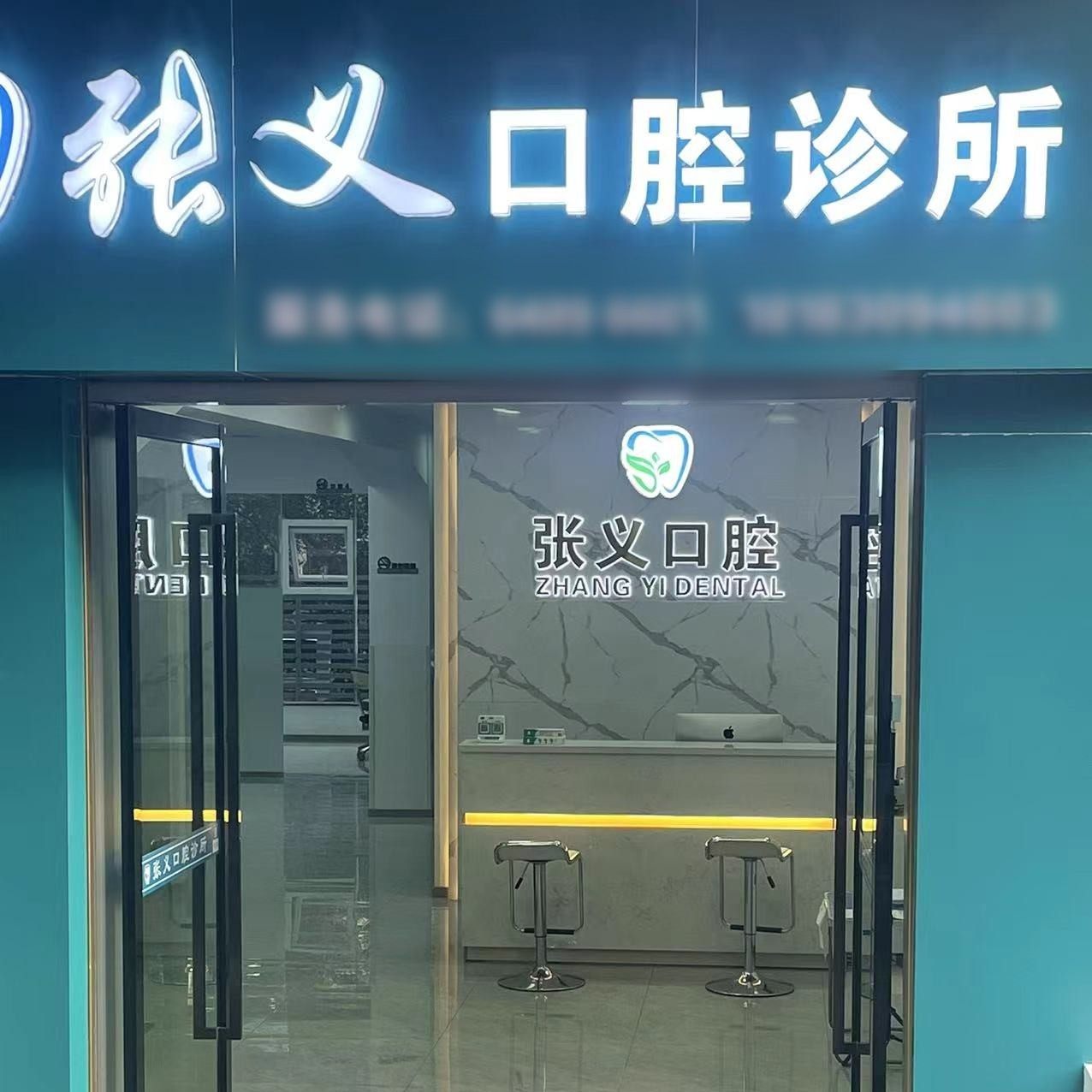 重庆万州张义口腔