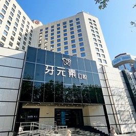 北京牙元素口腔