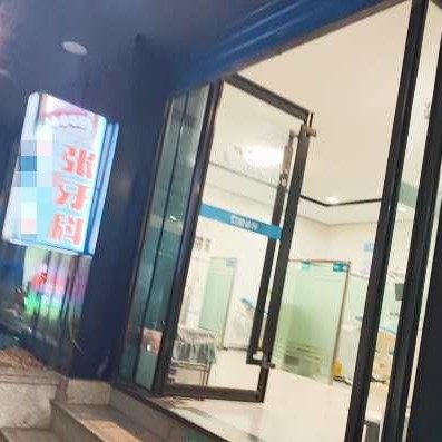 巫溪县程良善口腔诊所