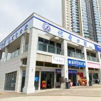 长沙优圣口腔(含浦总店)