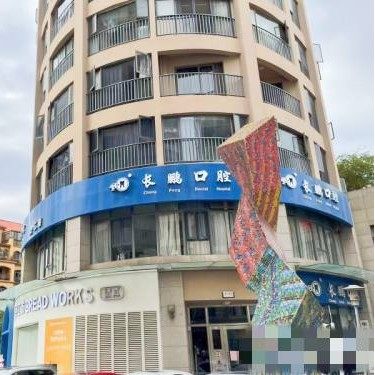 昆明长鹏口腔凯旋花园店