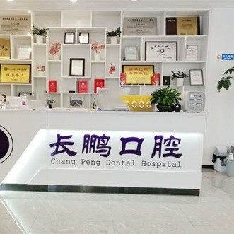 昆明长鹏口腔（拓东路店）