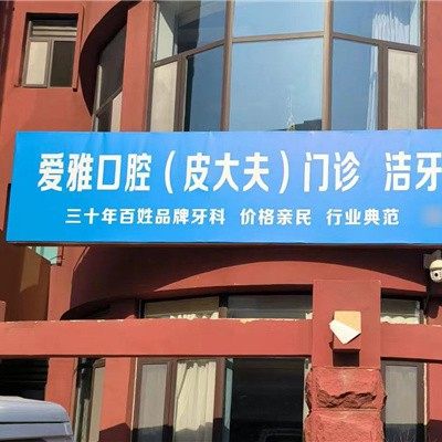 济宁爱雅（壹美天成）店