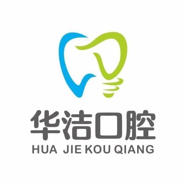 抚州临川皓齿华洁口腔门诊部