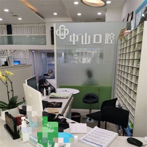 成都中山口腔(玉林店)