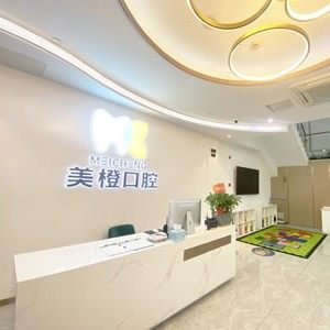 福州美橙口腔医院(六一北路店)