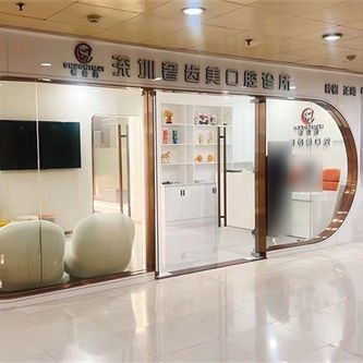 深圳奢齿美口腔