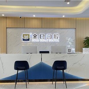 常德桃源金口口腔医院