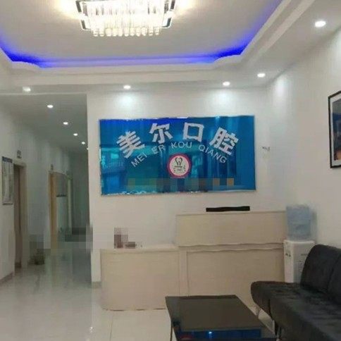 上饶黄金埠镇桥头美尔口腔