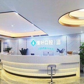 东莞恒好汇一城口腔