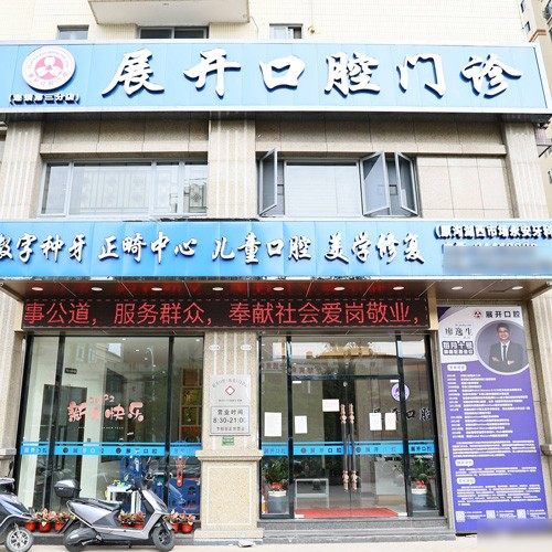 广东汕头展开口腔