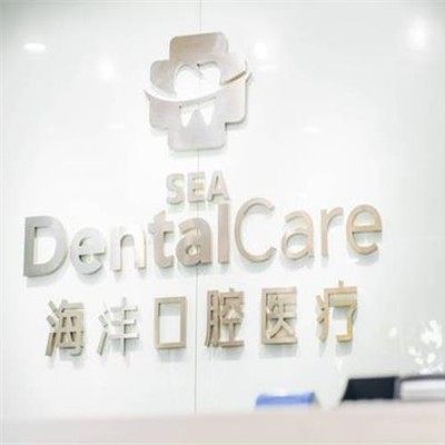西安莲湖海沣桃园口腔门诊部